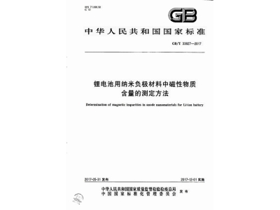 岳阳锂电池用纳米负极材料中磁性物质含