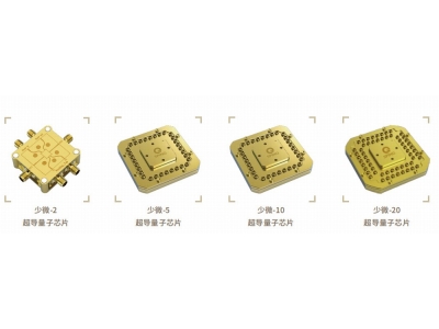 岳阳深圳量旋 “少微”超导量子芯片